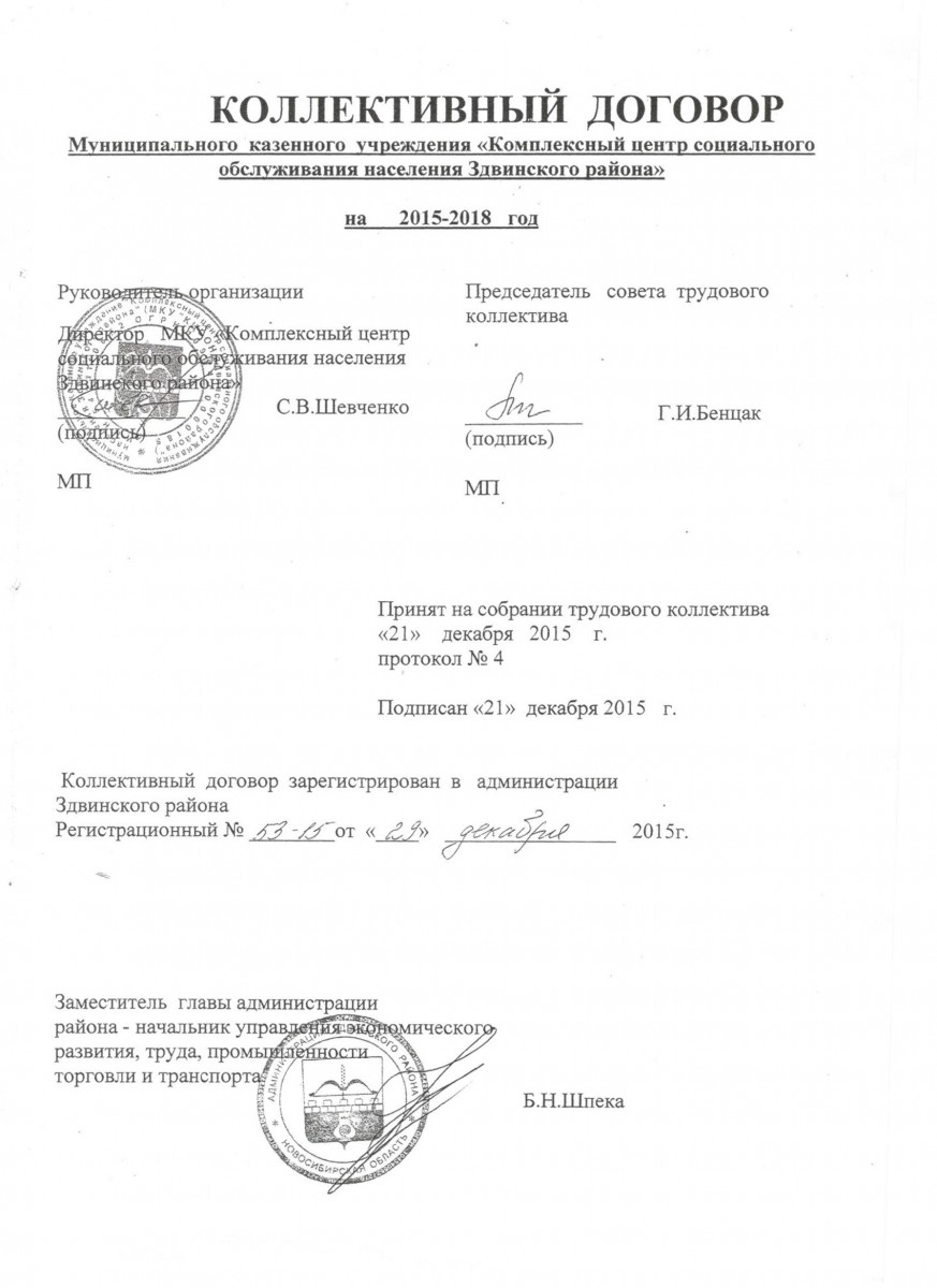 Обязателен ли коллективный договор в организации его